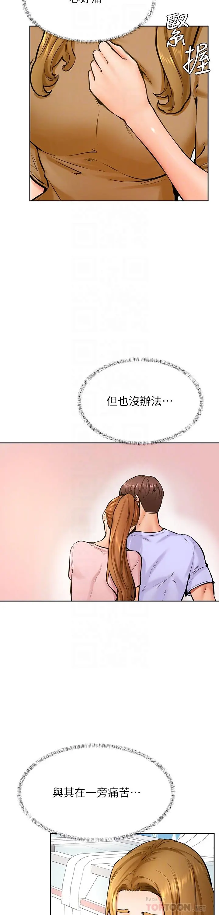 学弟,甘巴爹捏 - 第44话-我要独占你 - page 14