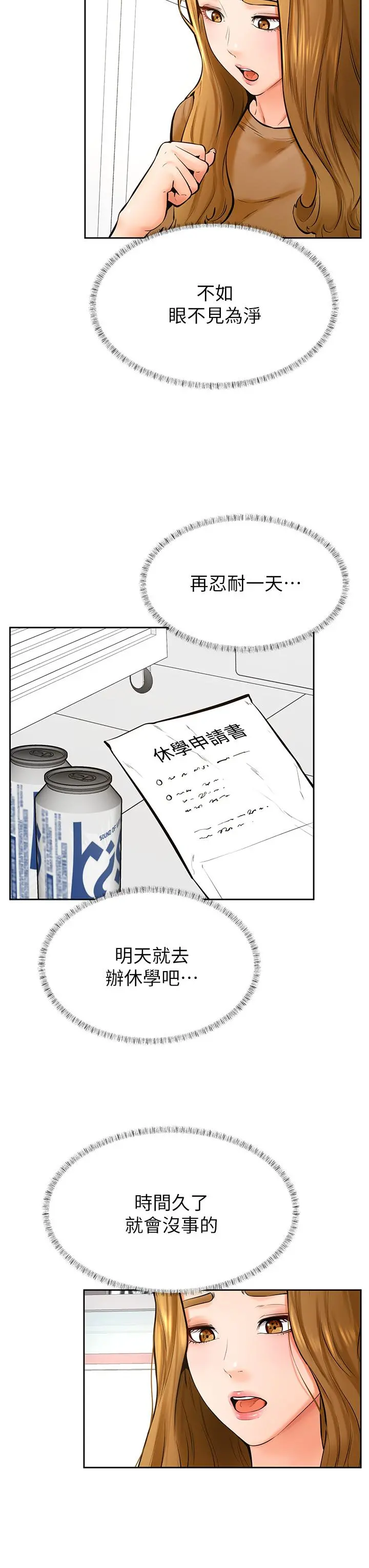 学弟,甘巴爹捏 - 第44话-我要独占你 - page 15