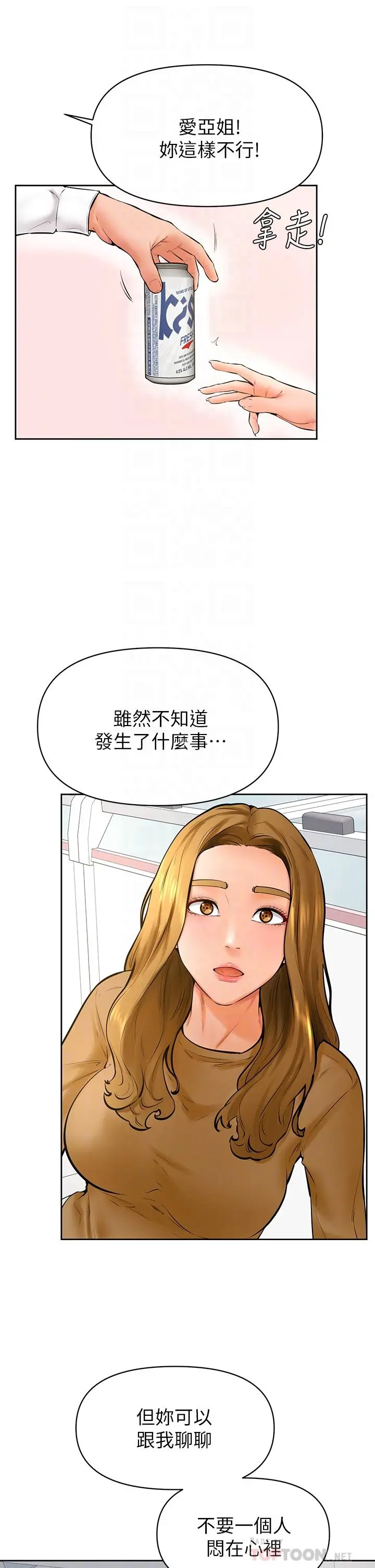 学弟,甘巴爹捏 - 第44话-我要独占你 - page 16
