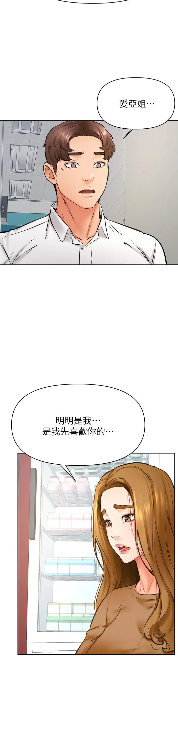 学弟,甘巴爹捏 - 第44话-我要独占你 - page 20