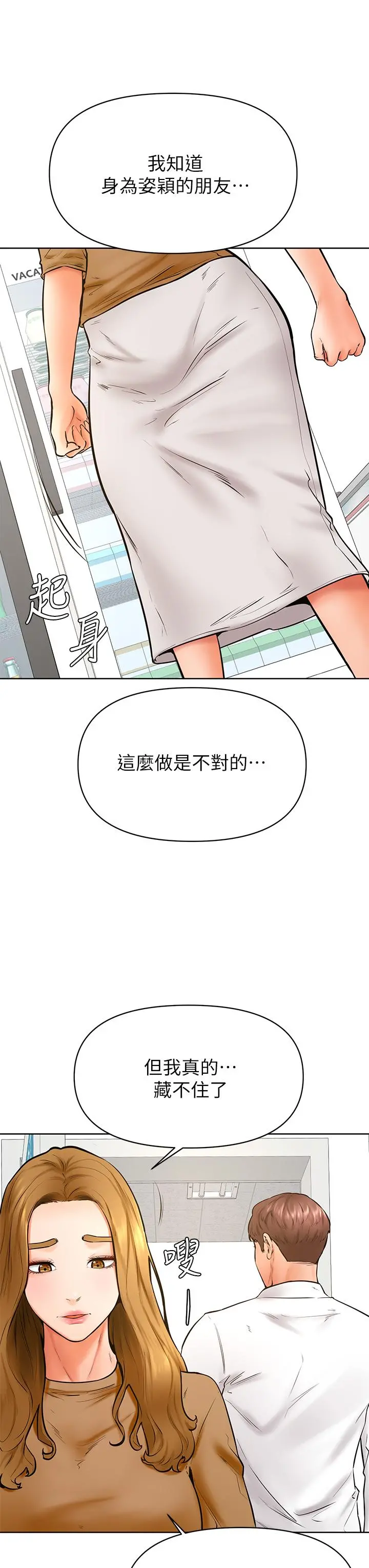 学弟,甘巴爹捏 - 第44话-我要独占你 - page 21