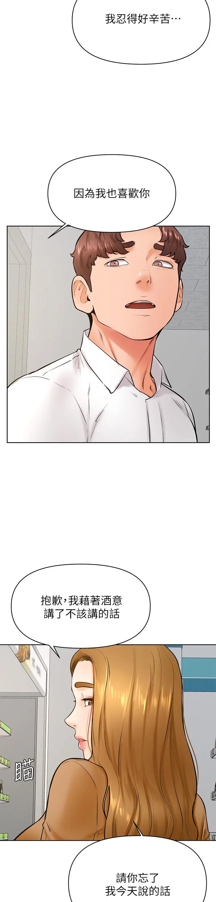 学弟,甘巴爹捏 - 第44话-我要独占你 - page 22