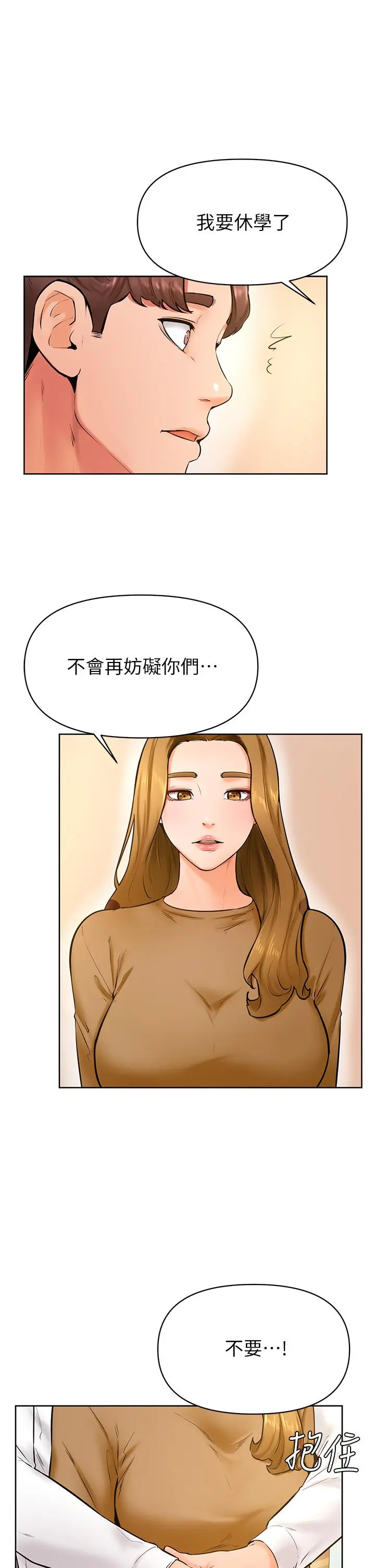 学弟,甘巴爹捏 - 第44话-我要独占你 - page 24