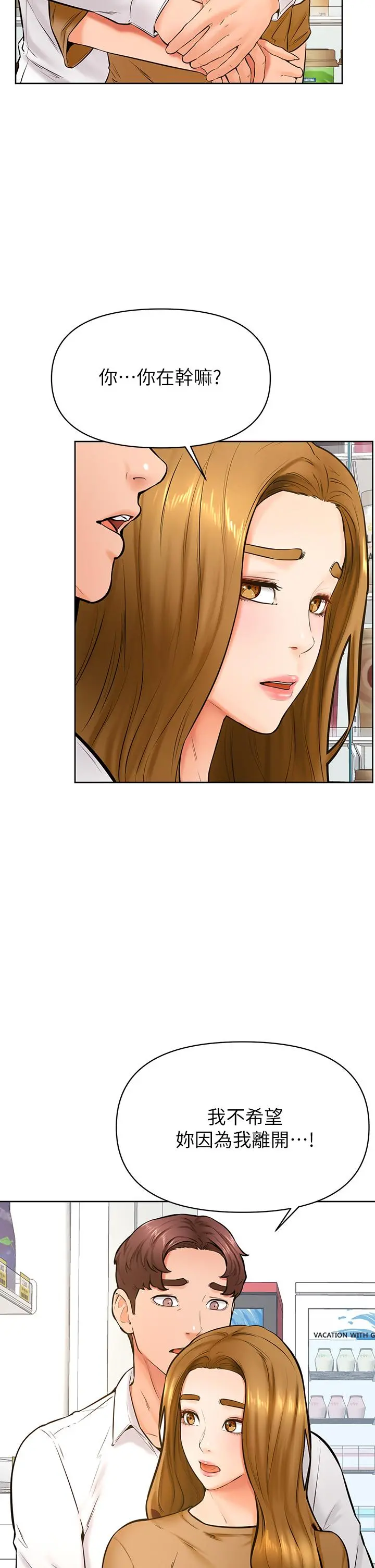 学弟,甘巴爹捏 - 第44话-我要独占你 - page 25