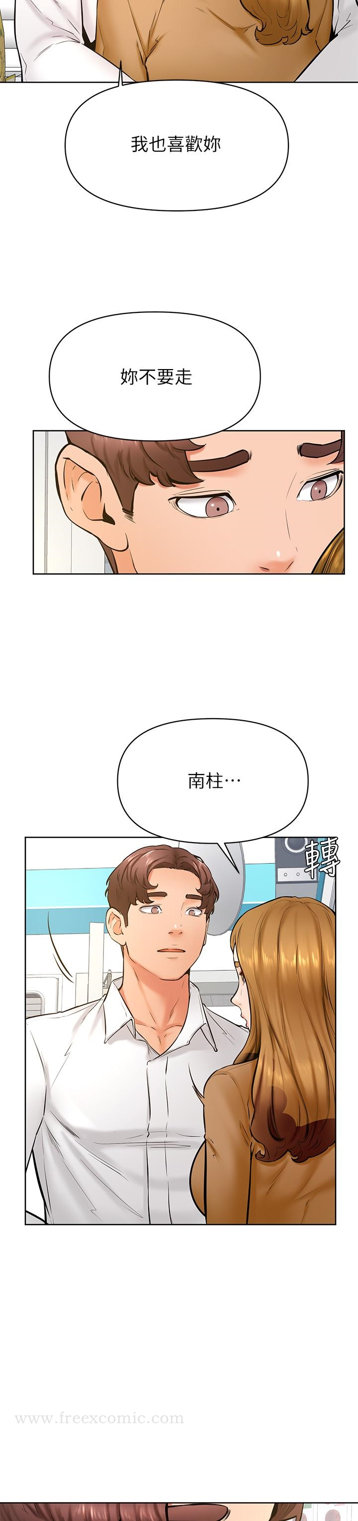 学弟,甘巴爹捏 - 第44话-我要独占你 - page 26