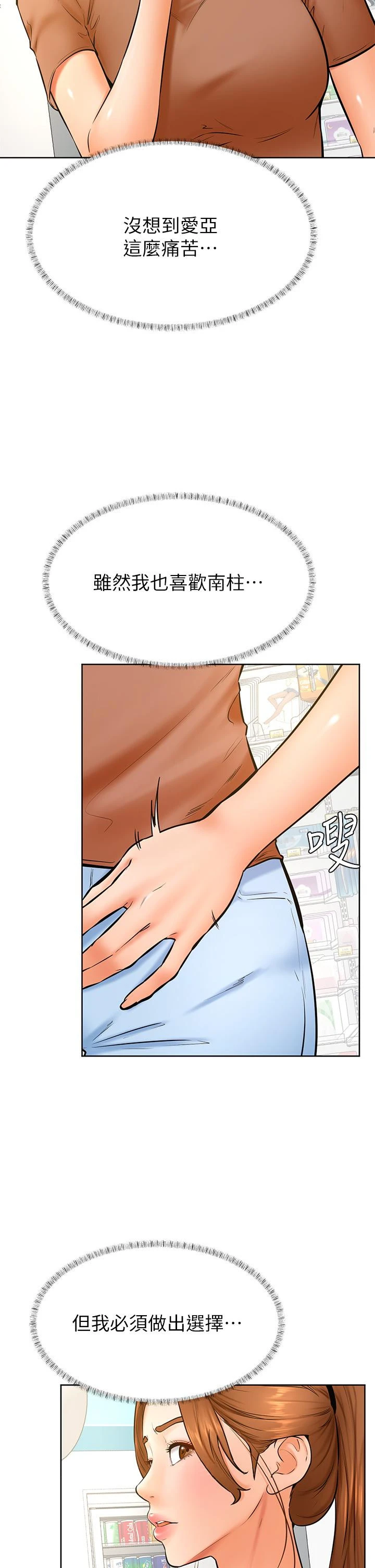 学弟,甘巴爹捏 - 第44话-我要独占你 - page 31