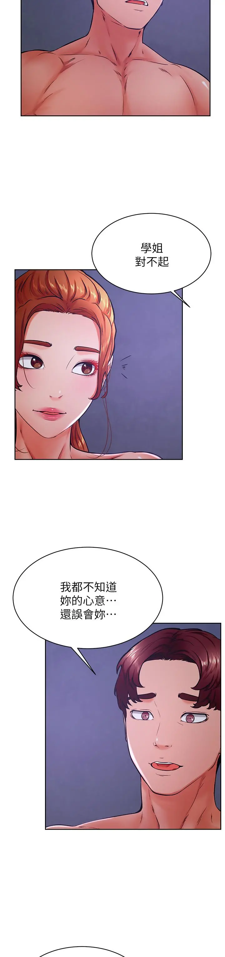 学弟,甘巴爹捏 - 第34话-就这样结束多可惜 - page 3