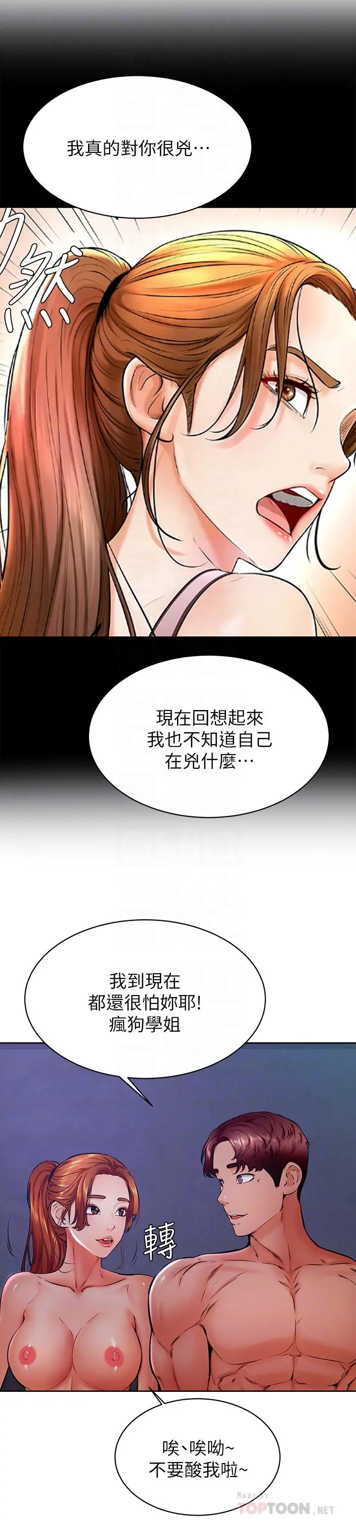 学弟,甘巴爹捏 - 第34话-就这样结束多可惜 - page 6