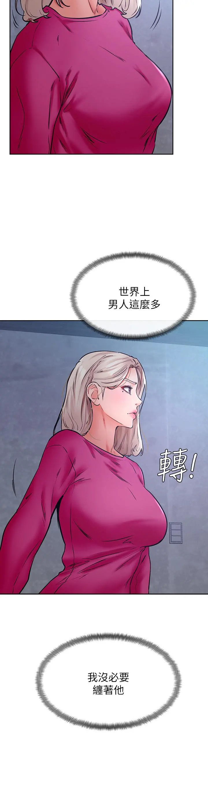 学弟,甘巴爹捏 - 第34话-就这样结束多可惜 - page 13