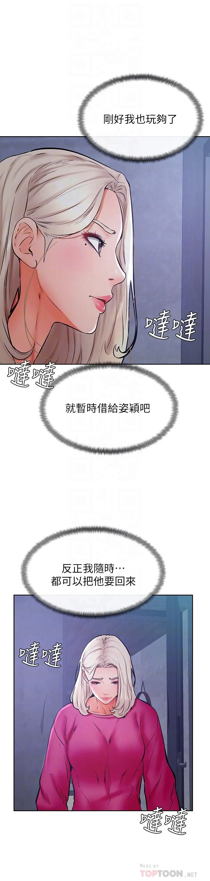 学弟,甘巴爹捏 - 第34话-就这样结束多可惜 - page 14
