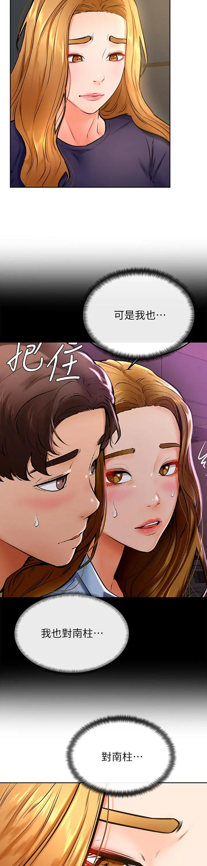 学弟,甘巴爹捏 - 第34话-就这样结束多可惜 - page 17