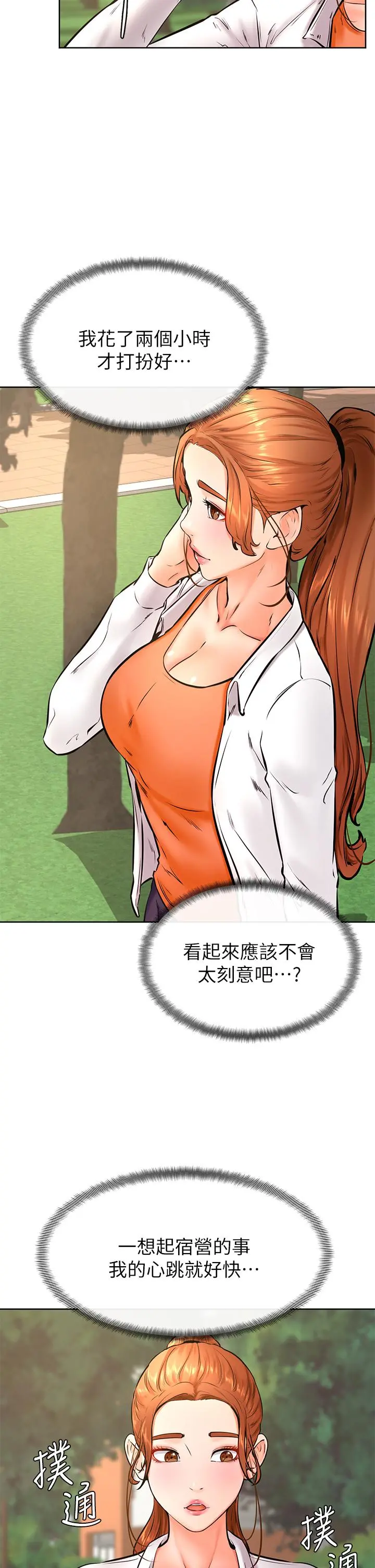 学弟,甘巴爹捏 - 第34话-就这样结束多可惜 - page 21