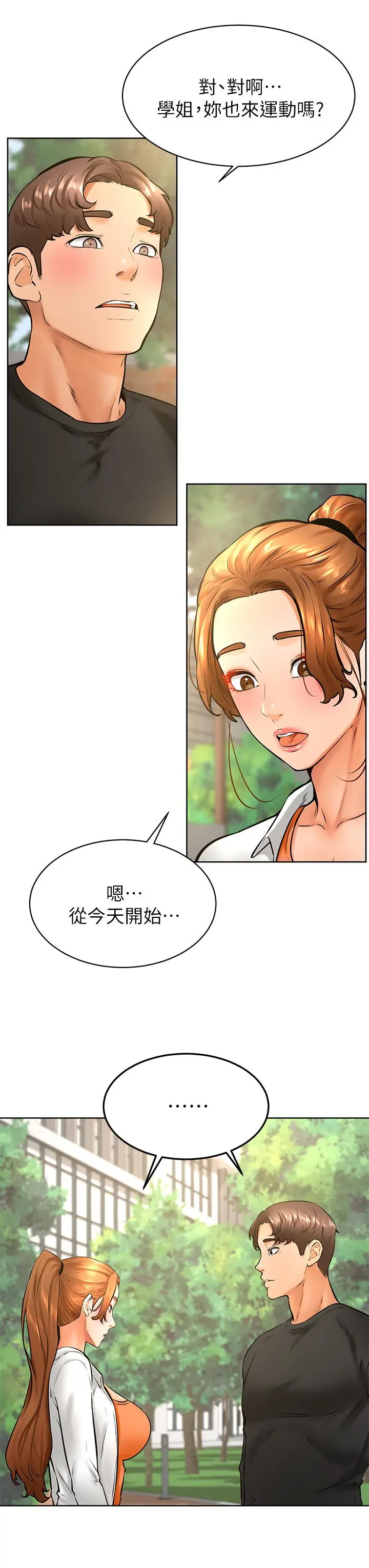 学弟,甘巴爹捏 - 第34话-就这样结束多可惜 - page 25