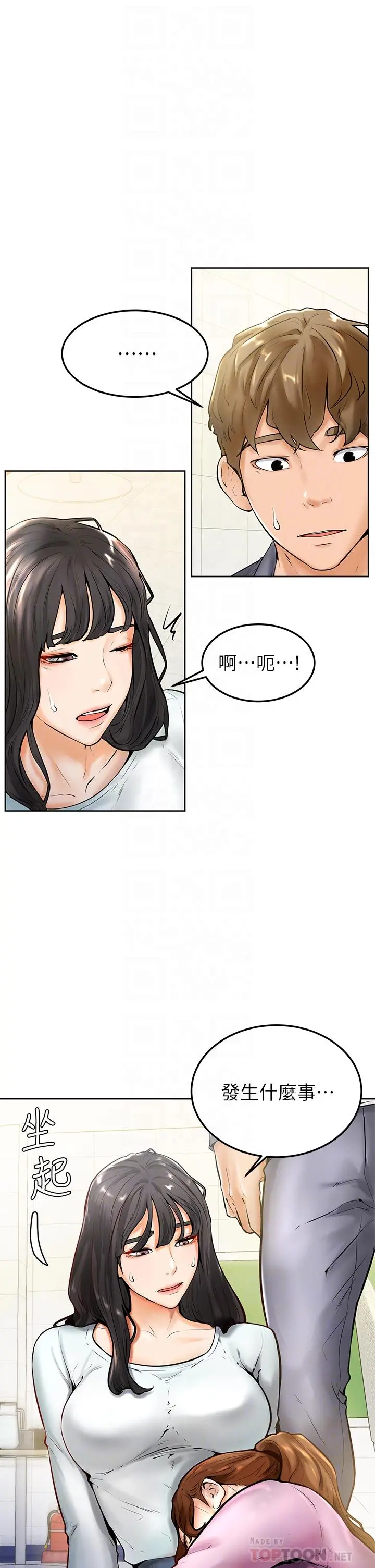 学弟,甘巴爹捏 - 第8话-伪3P的快感 - page 4