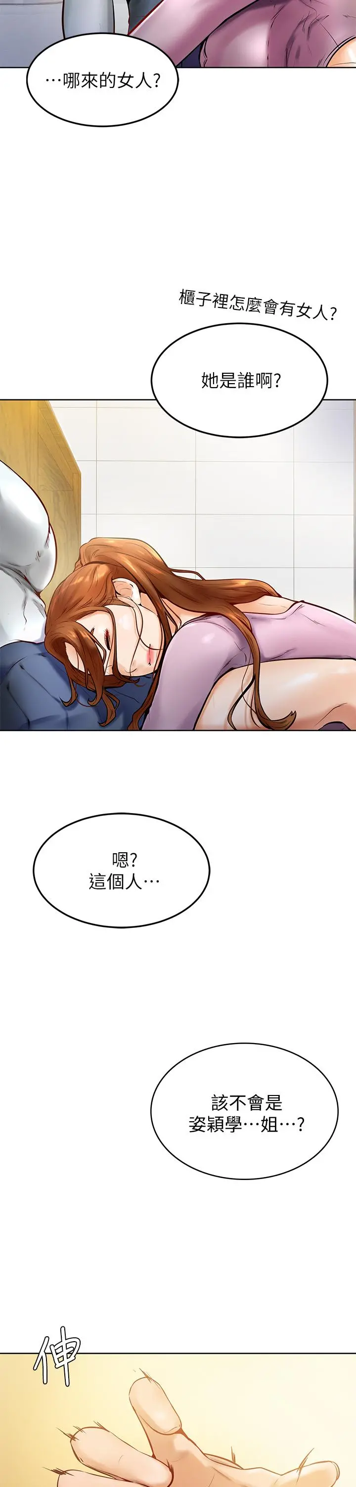 学弟,甘巴爹捏 - 第8话-伪3P的快感 - page 5