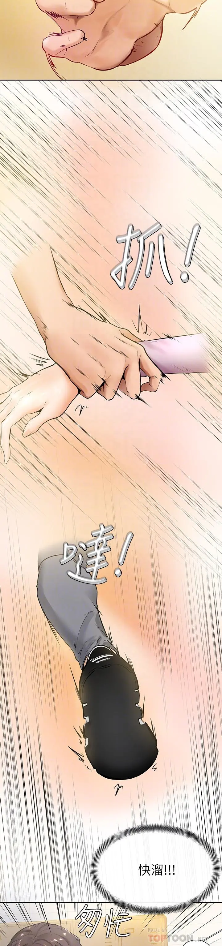 学弟,甘巴爹捏 - 第8话-伪3P的快感 - page 6