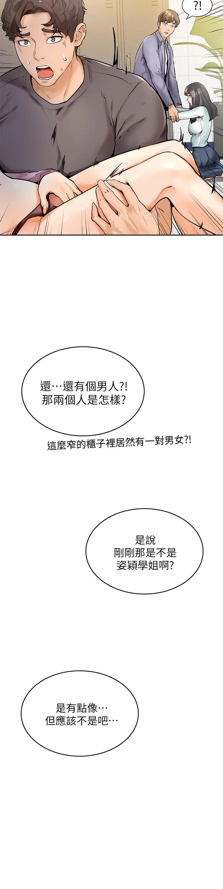学弟,甘巴爹捏 - 第8话-伪3P的快感 - page 7