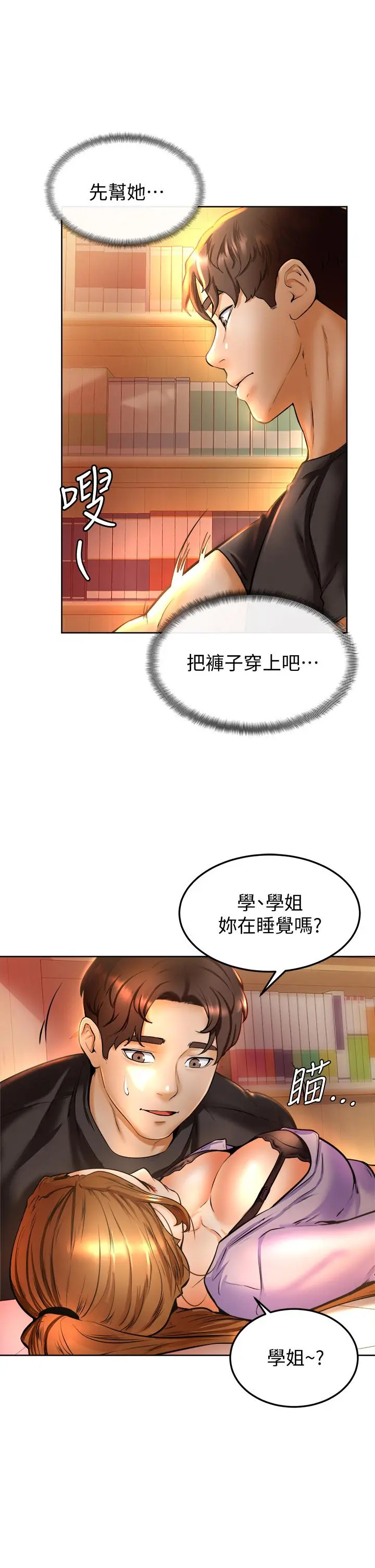 学弟,甘巴爹捏 - 第8话-伪3P的快感 - page 15