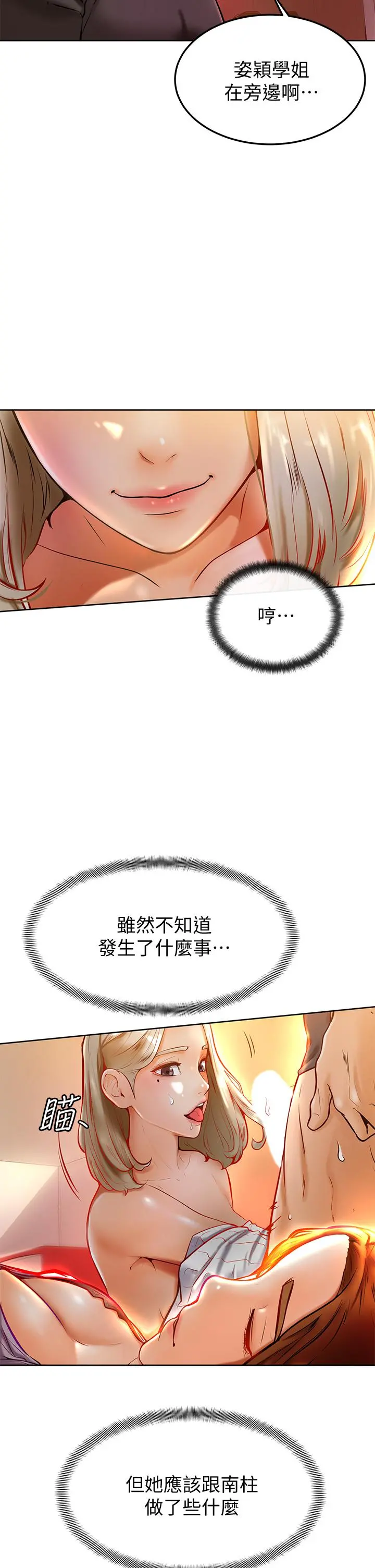 学弟,甘巴爹捏 - 第8话-伪3P的快感 - page 24