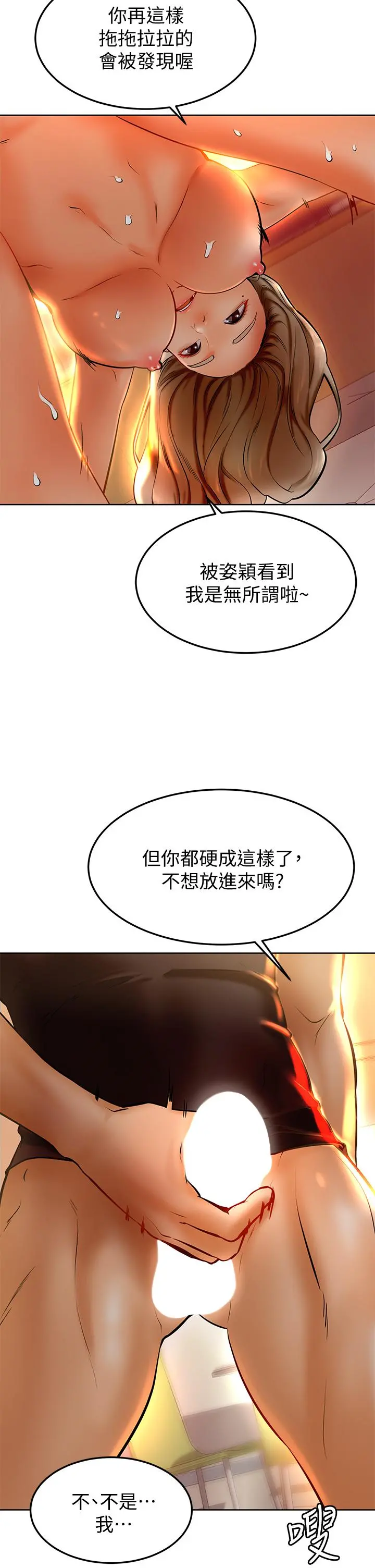 学弟,甘巴爹捏 - 第8话-伪3P的快感 - page 30