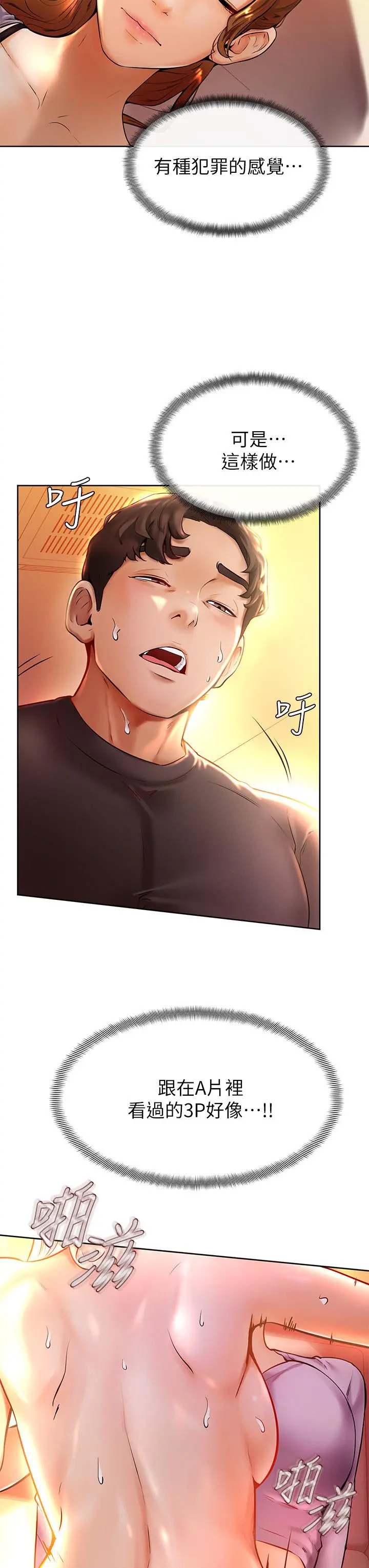 学弟,甘巴爹捏 - 第8话-伪3P的快感 - page 43