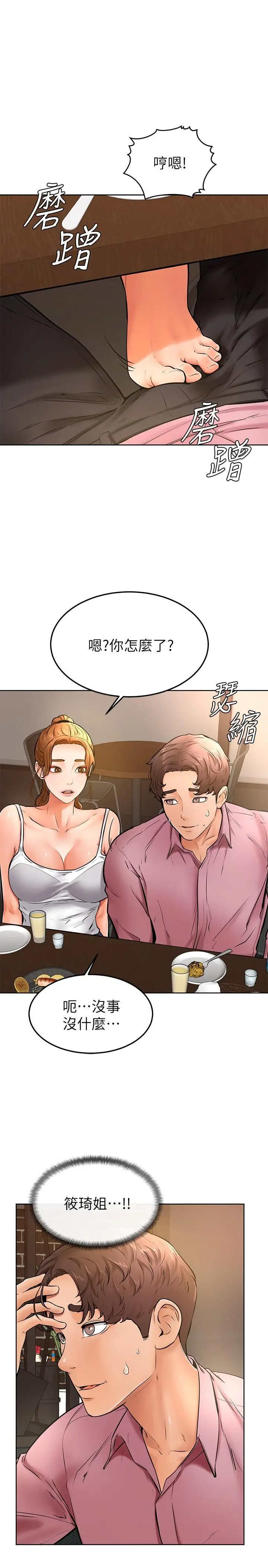 学弟,甘巴爹捏 - 第16话-令人兴奋的厕所啪啪啪 - page 3