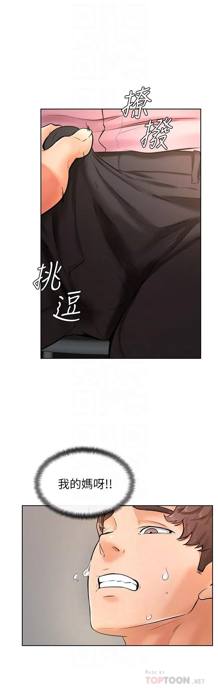 学弟,甘巴爹捏 - 第16话-令人兴奋的厕所啪啪啪 - page 4