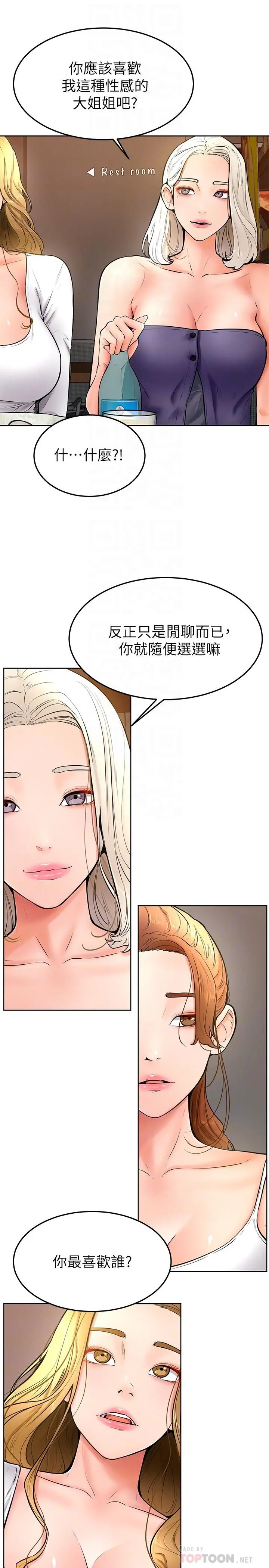 学弟,甘巴爹捏 - 第16话-令人兴奋的厕所啪啪啪 - page 10