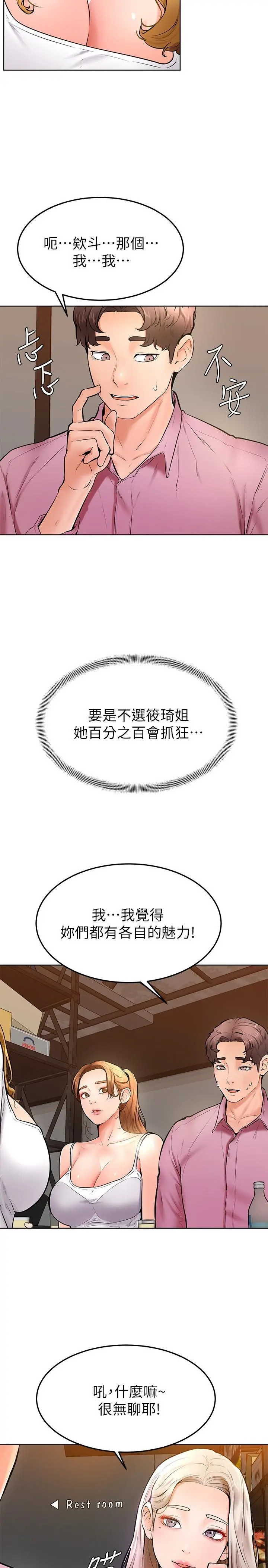 学弟,甘巴爹捏 - 第16话-令人兴奋的厕所啪啪啪 - page 11