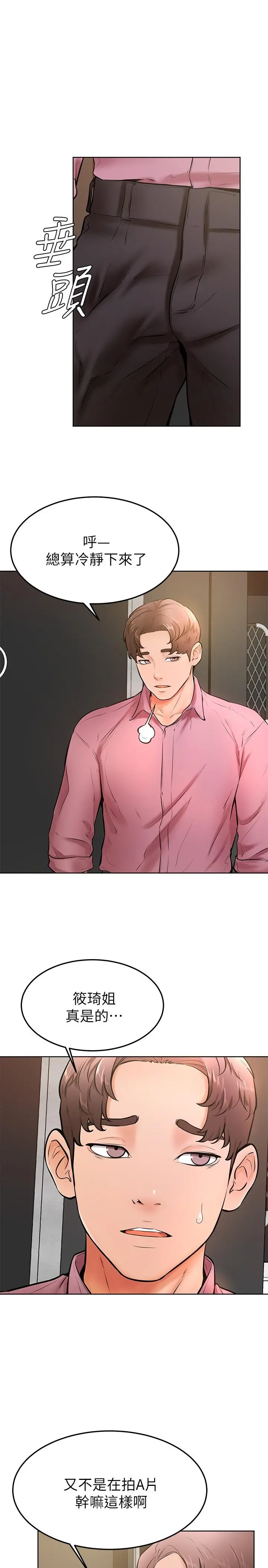 学弟,甘巴爹捏 - 第16话-令人兴奋的厕所啪啪啪 - page 15