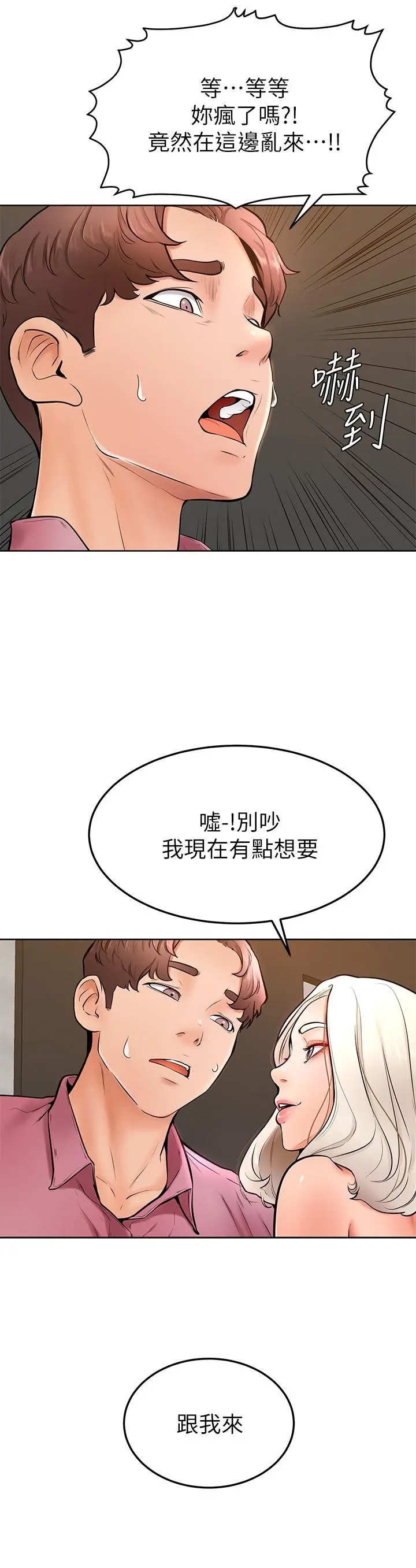 学弟,甘巴爹捏 - 第16话-令人兴奋的厕所啪啪啪 - page 19