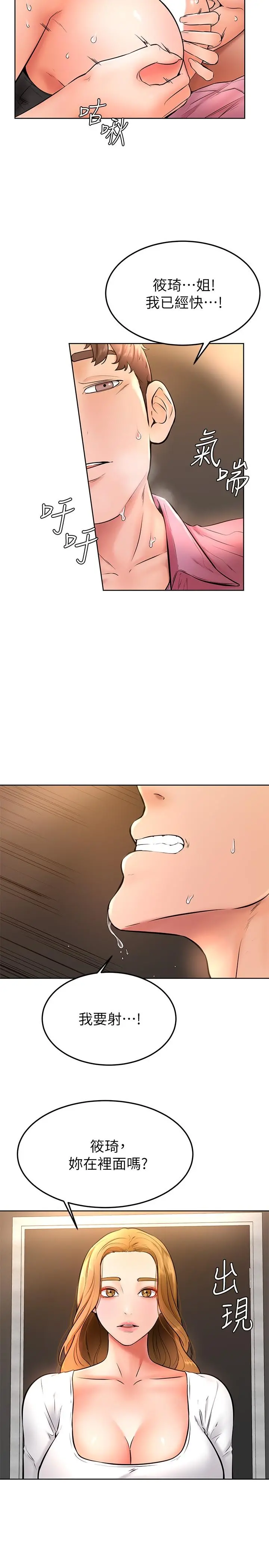 学弟,甘巴爹捏 - 第16话-令人兴奋的厕所啪啪啪 - page 27