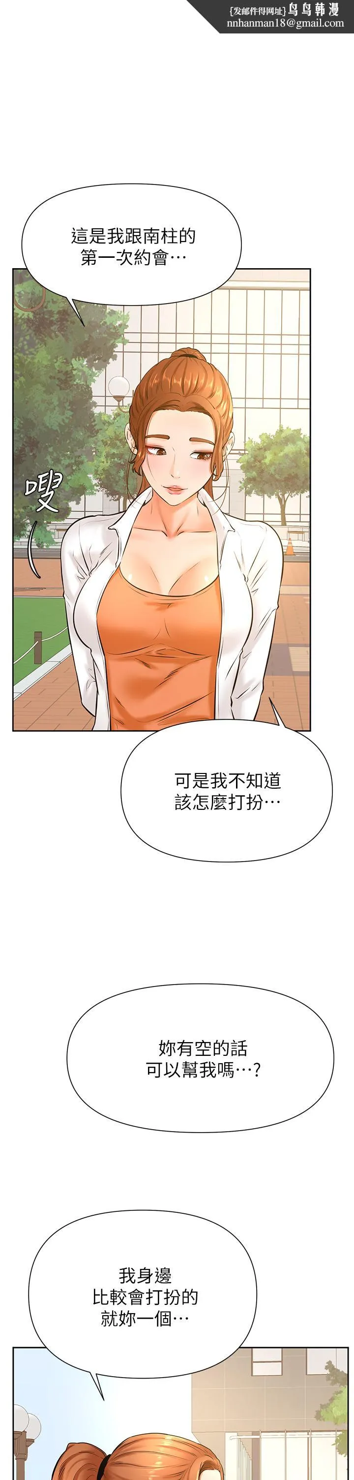 学弟,甘巴爹捏 - 第37话-好想再次被南柱填满 - page 1