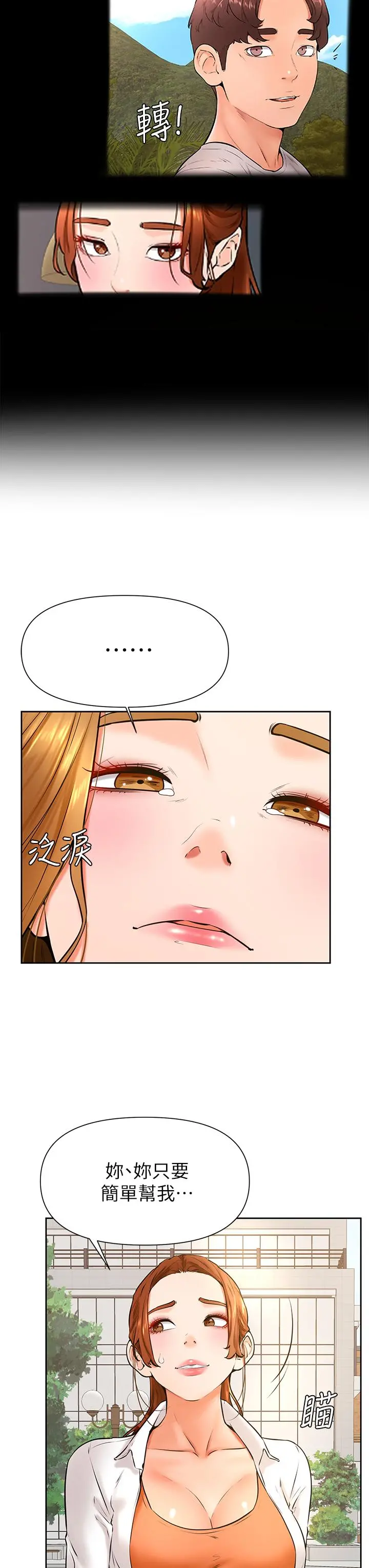 学弟,甘巴爹捏 - 第37话-好想再次被南柱填满 - page 3