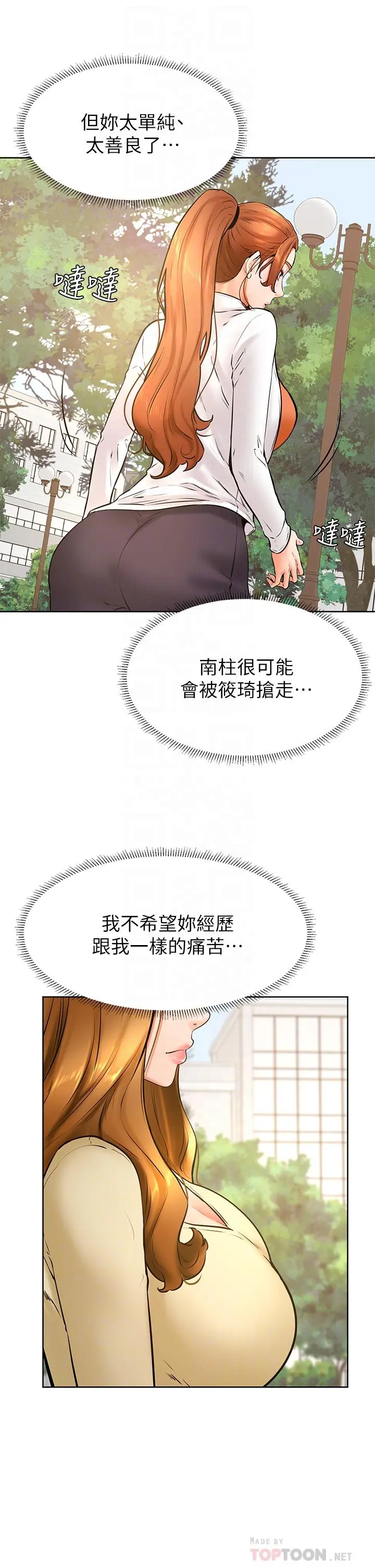 学弟,甘巴爹捏 - 第37话-好想再次被南柱填满 - page 8