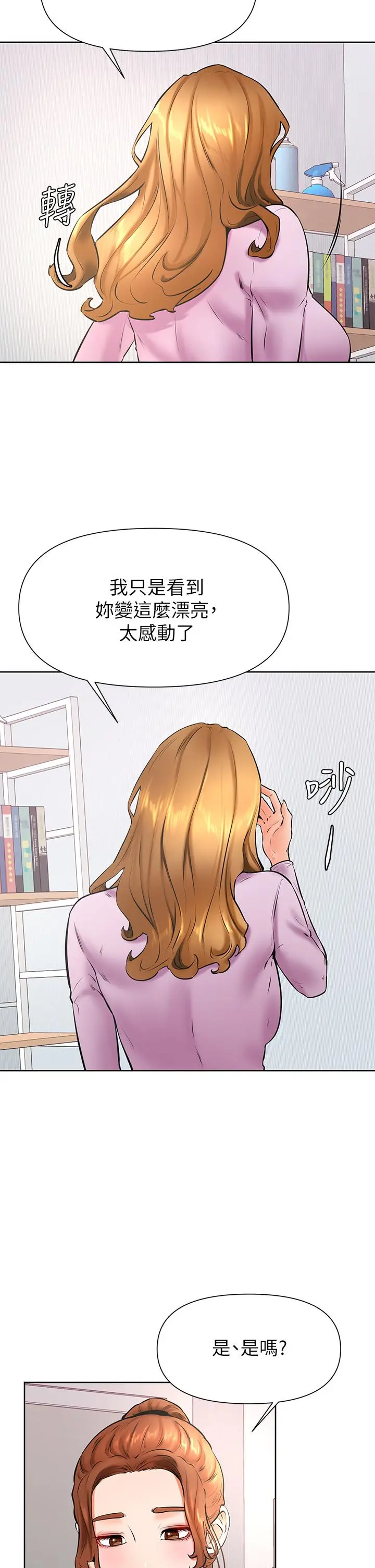 学弟,甘巴爹捏 - 第37话-好想再次被南柱填满 - page 17