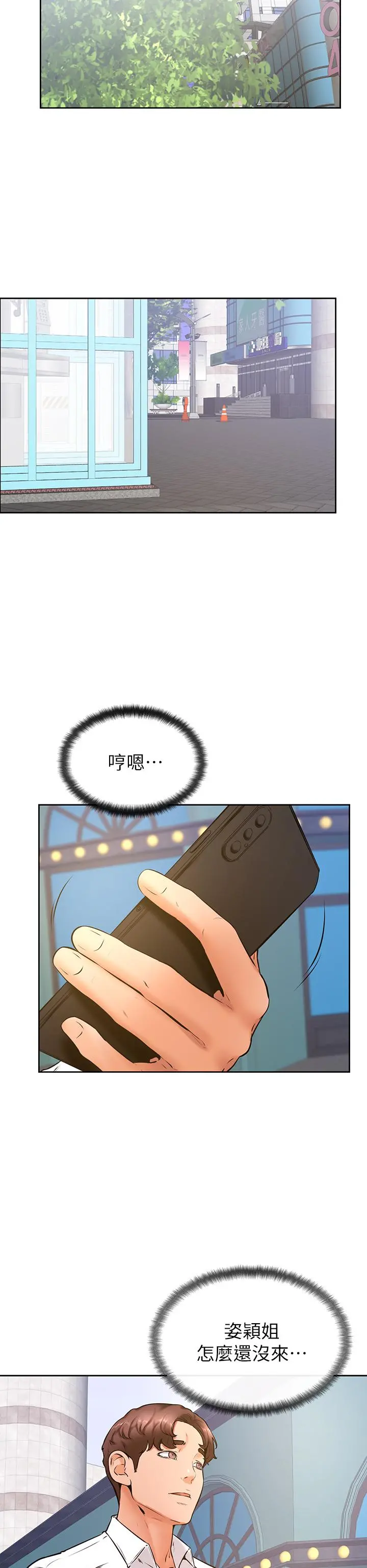 学弟,甘巴爹捏 - 第37话-好想再次被南柱填满 - page 25