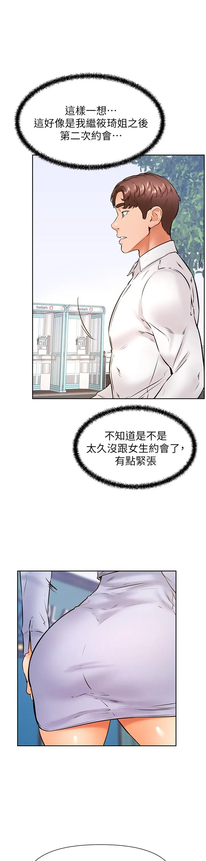 学弟,甘巴爹捏 - 第37话-好想再次被南柱填满 - page 27