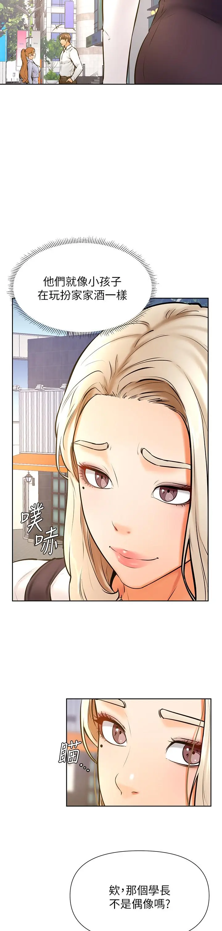 学弟,甘巴爹捏 - 第37话-好想再次被南柱填满 - page 31