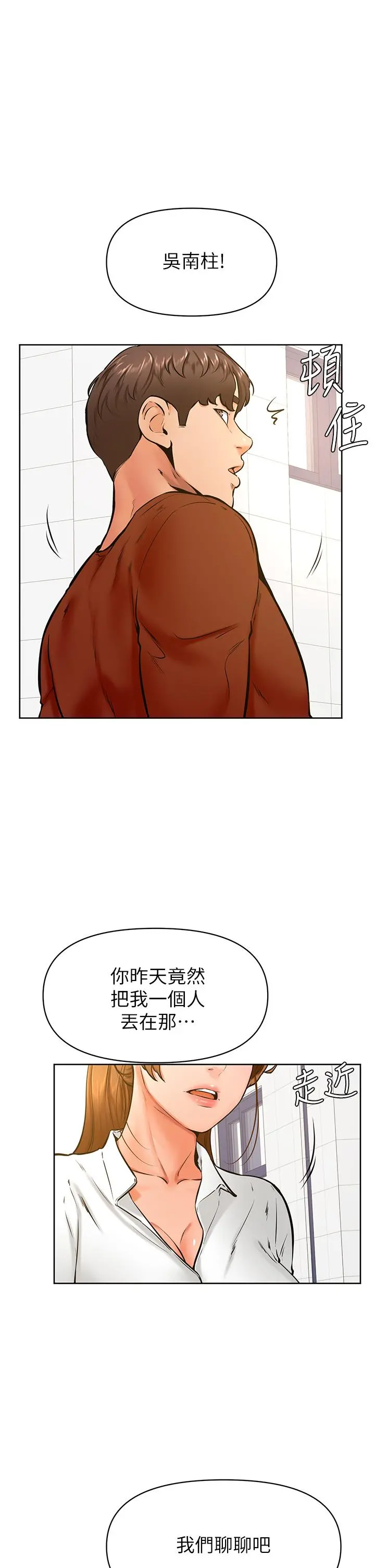 学弟,甘巴爹捏 - 第42话-千万不能出声 - page 9