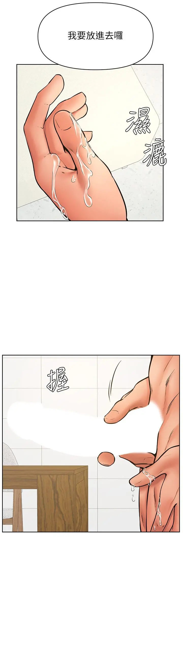 学弟,甘巴爹捏 - 第42话-千万不能出声 - page 20