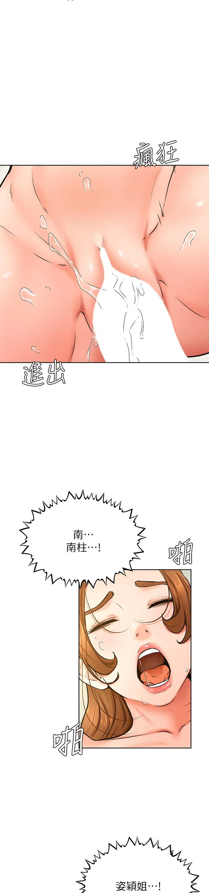 学弟,甘巴爹捏 - 第42话-千万不能出声 - page 26