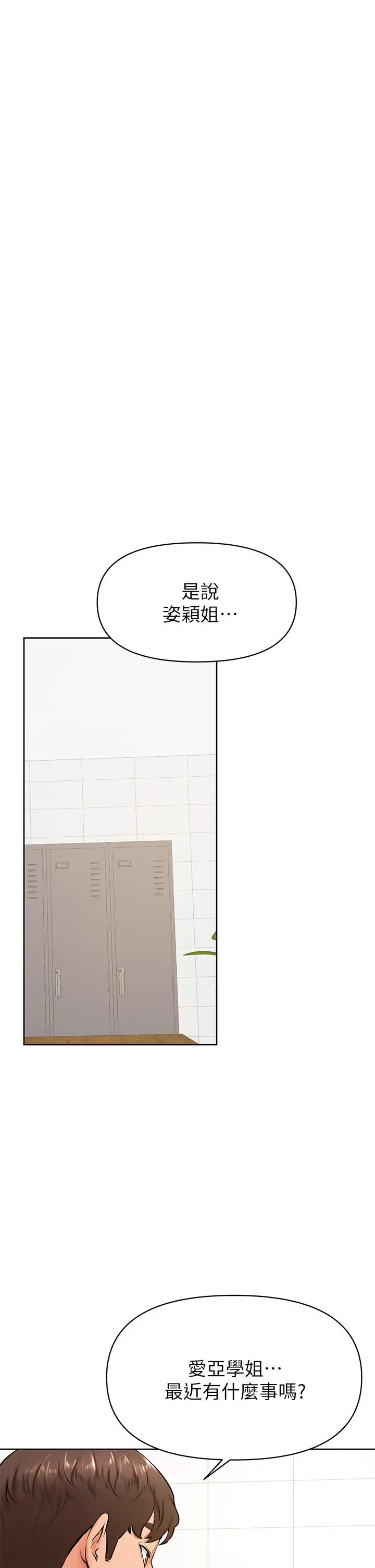 学弟,甘巴爹捏 - 第42话-千万不能出声 - page 29