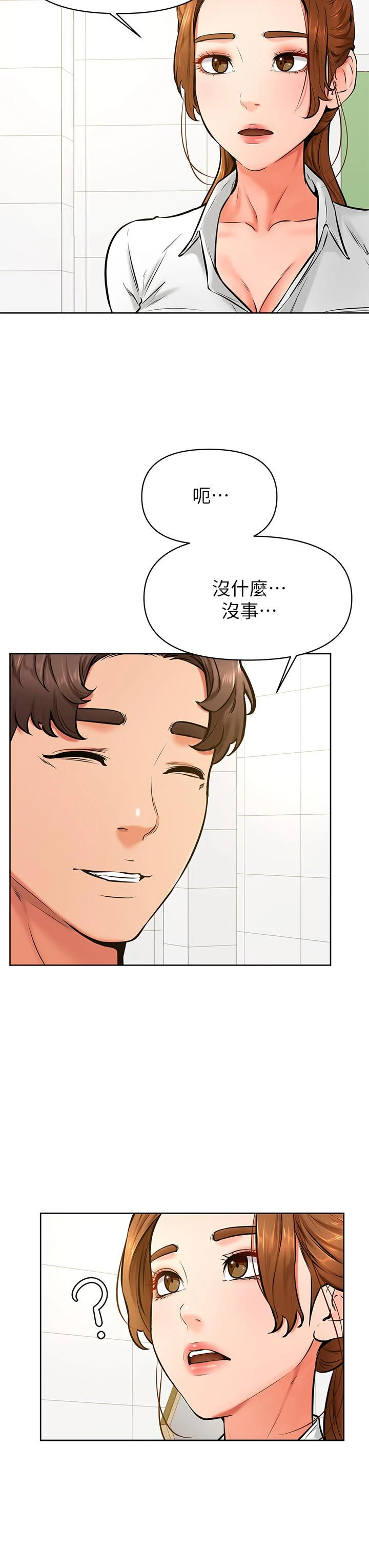 学弟,甘巴爹捏 - 第42话-千万不能出声 - page 31