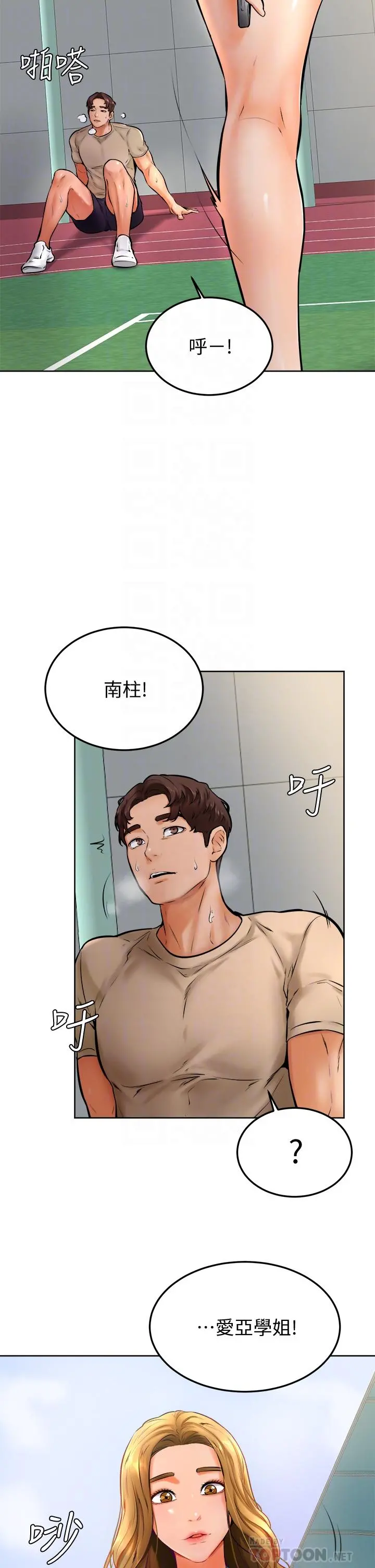 学弟,甘巴爹捏 - 第12话-爱亚对性觉醒的肉体 - page 4