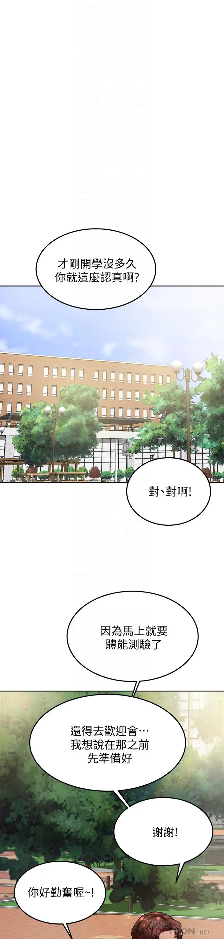 学弟,甘巴爹捏 - 第12话-爱亚对性觉醒的肉体 - page 6