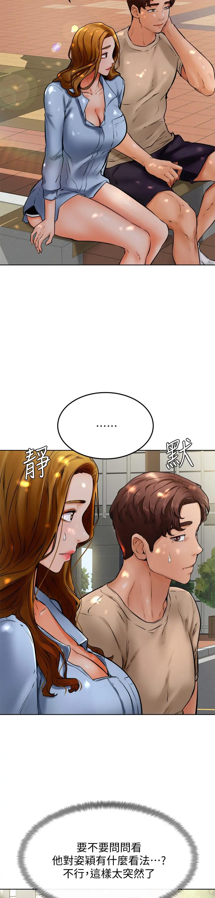 学弟,甘巴爹捏 - 第12话-爱亚对性觉醒的肉体 - page 7