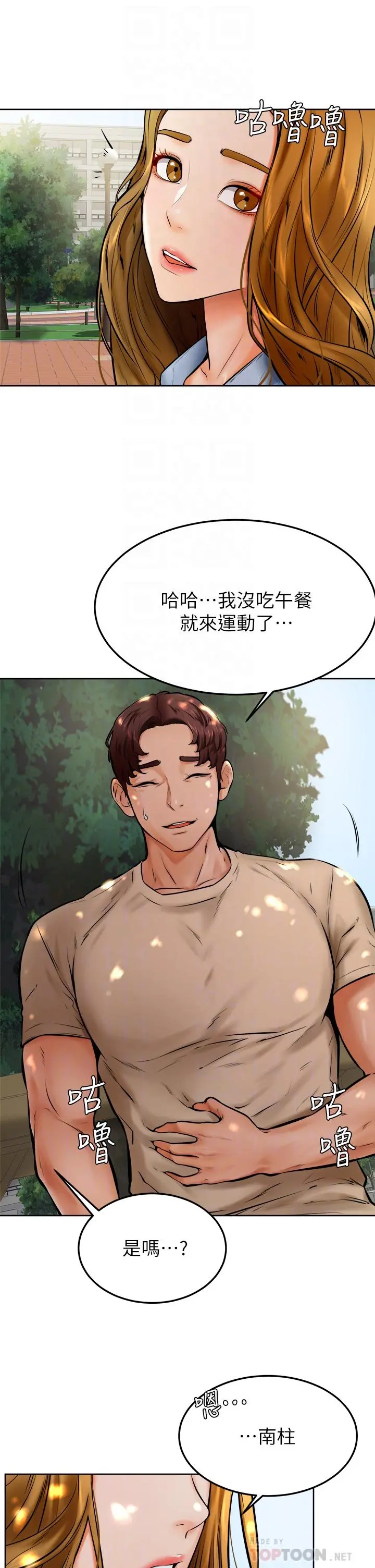 学弟,甘巴爹捏 - 第12话-爱亚对性觉醒的肉体 - page 10