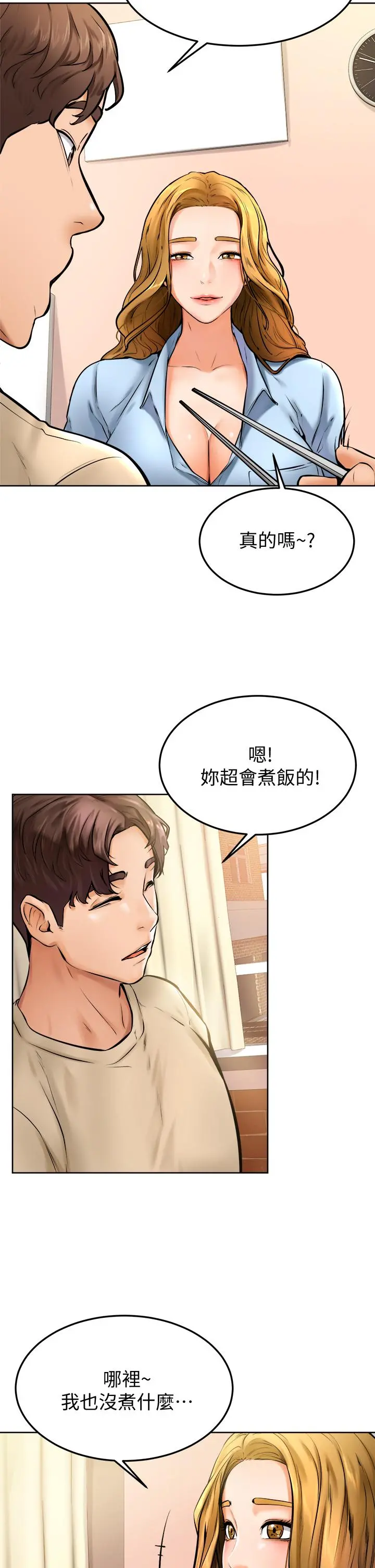 学弟,甘巴爹捏 - 第12话-爱亚对性觉醒的肉体 - page 15