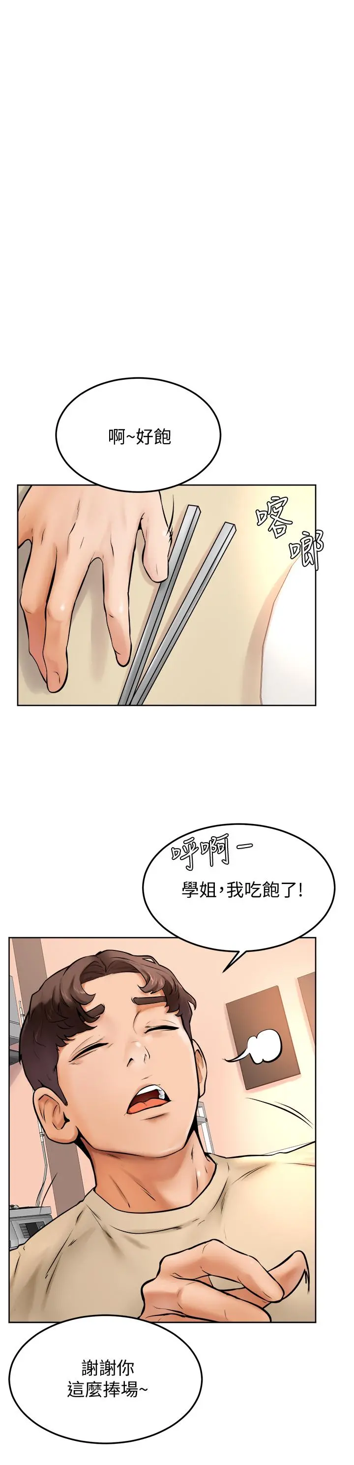 学弟,甘巴爹捏 - 第12话-爱亚对性觉醒的肉体 - page 17